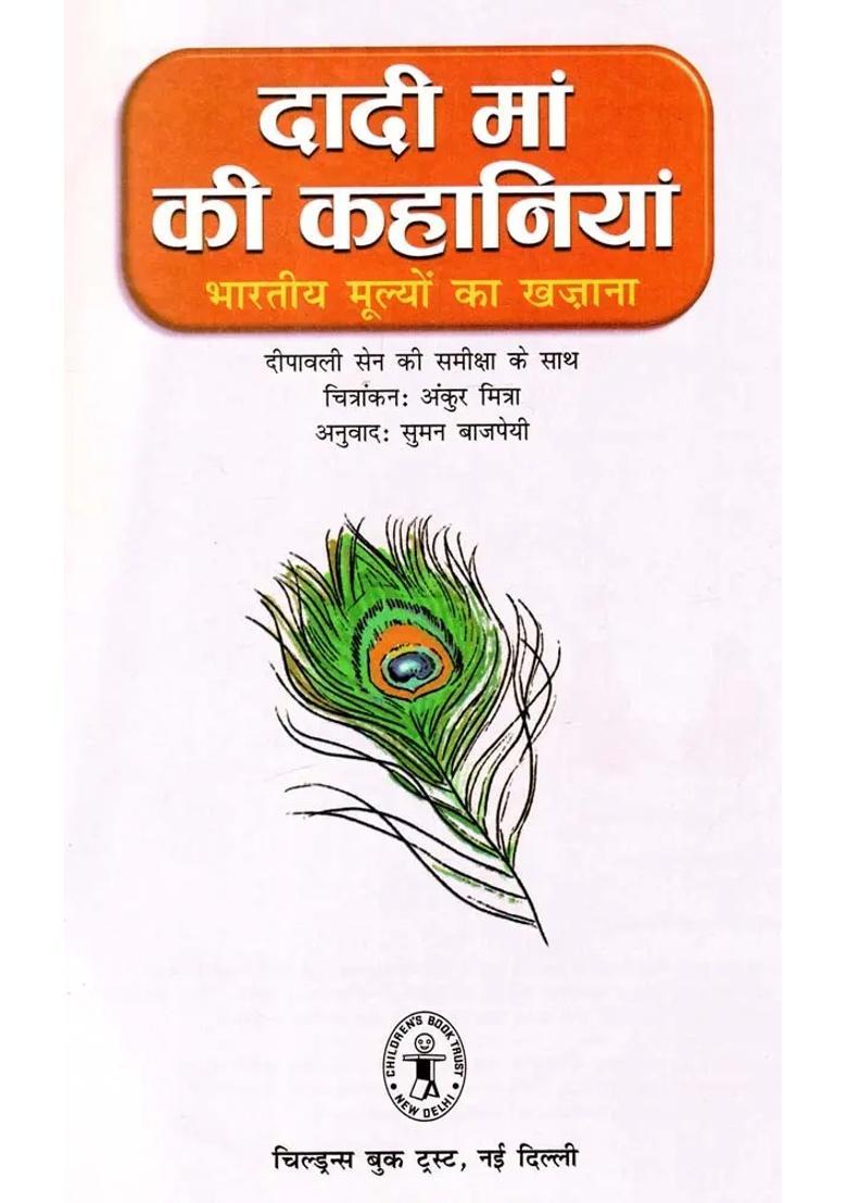 Grandmothers Stories Treasury Of Indian Values - Indya