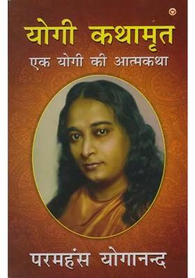 Yogi Katha Amrita Autobiography Of A Yogi