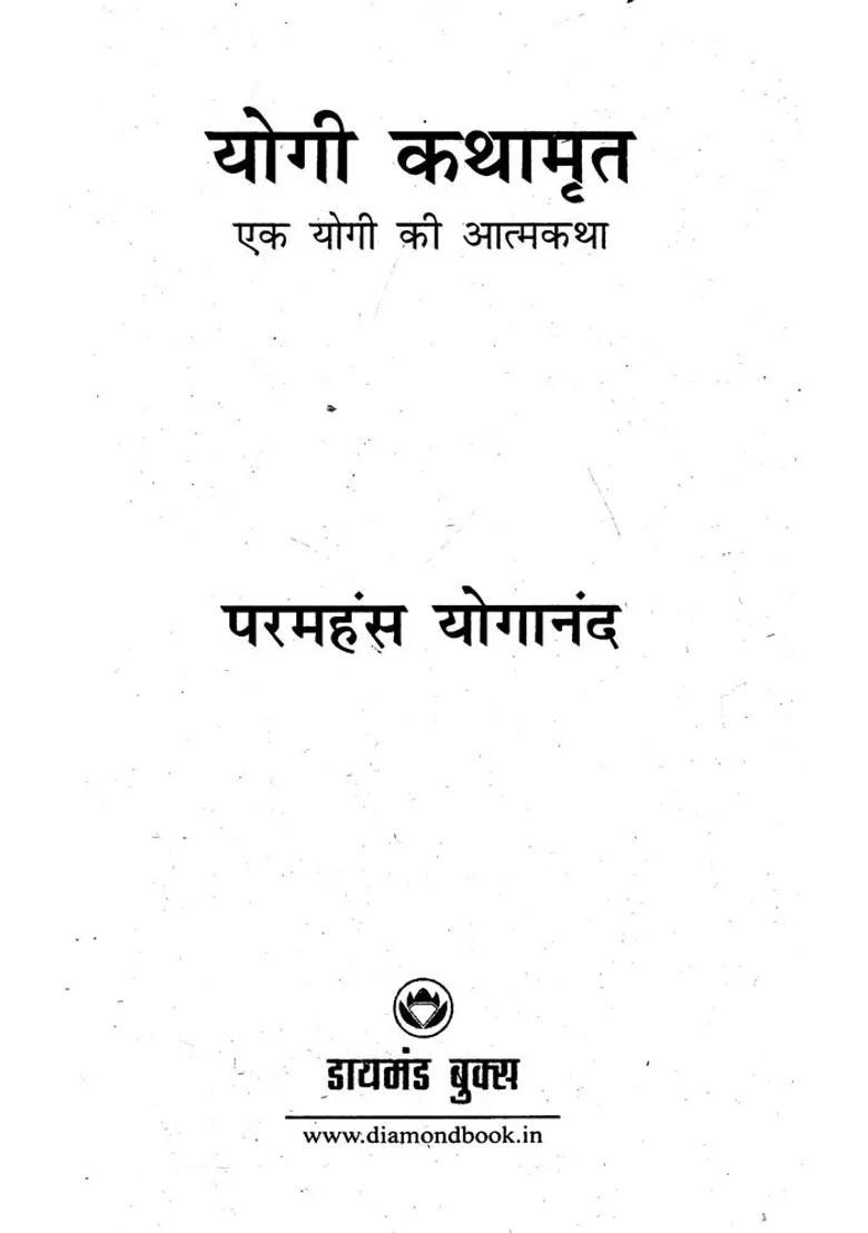 Yogi Katha Amrita Autobiography Of A Yogi - Indya