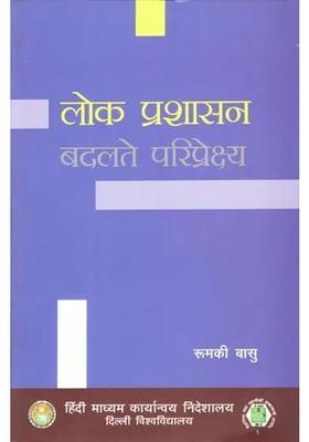 Changing Perspectives Of Public Administration