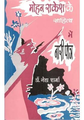 Women Characters In Mohan Rakeshs Literature