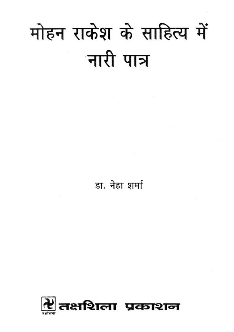 Women Characters In Mohan Rakeshs Literature - Indya