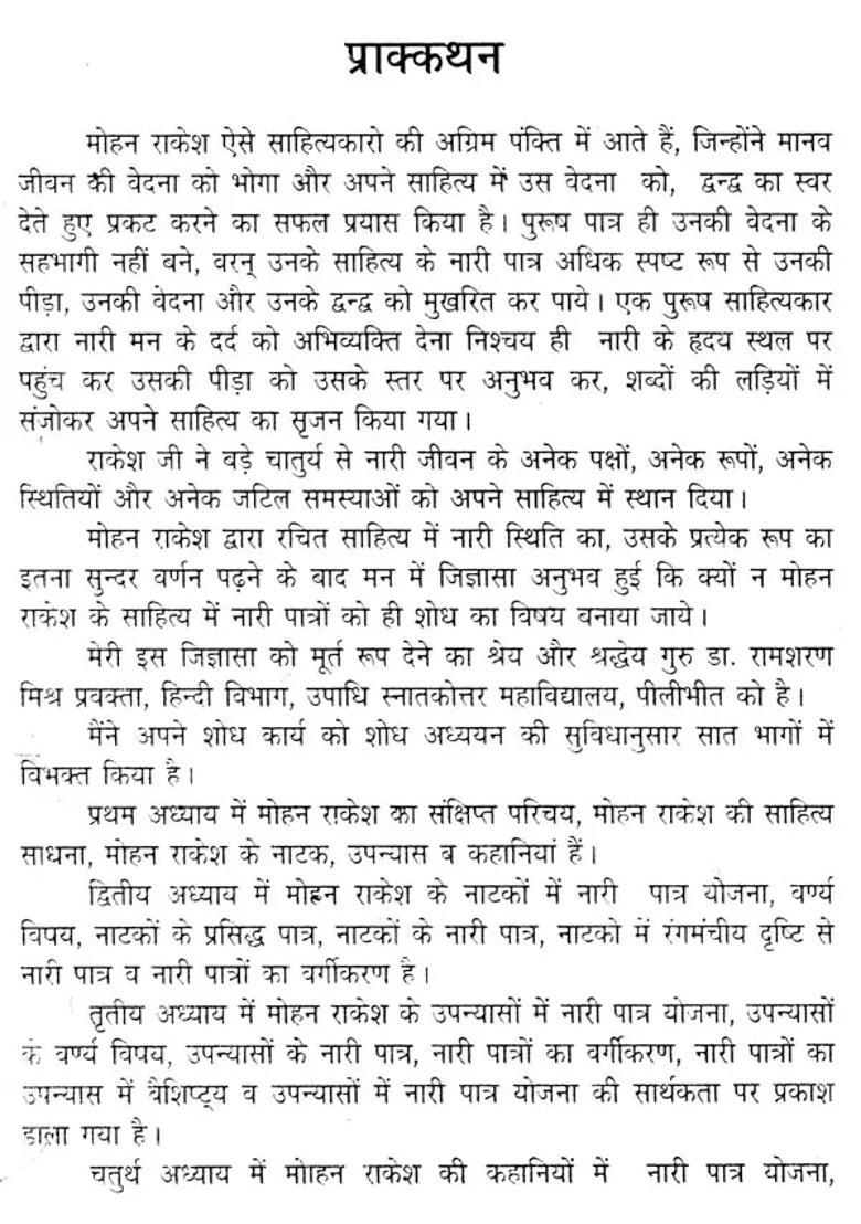 Women Characters In Mohan Rakeshs Literature - Indya