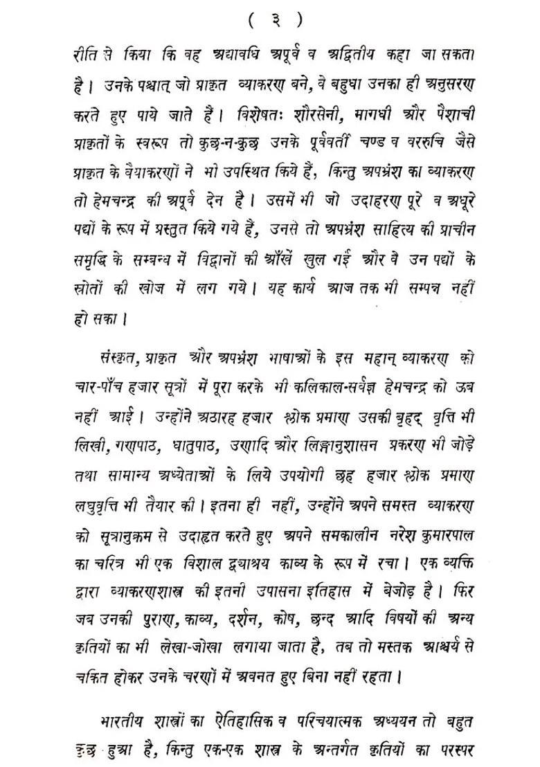 A Sociocultural Comparative And Philological Study Of Haima Grammar An Old Book - Indya