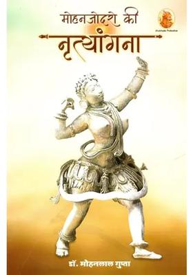 The Dancer Of Mohenjodaro Historical Novel