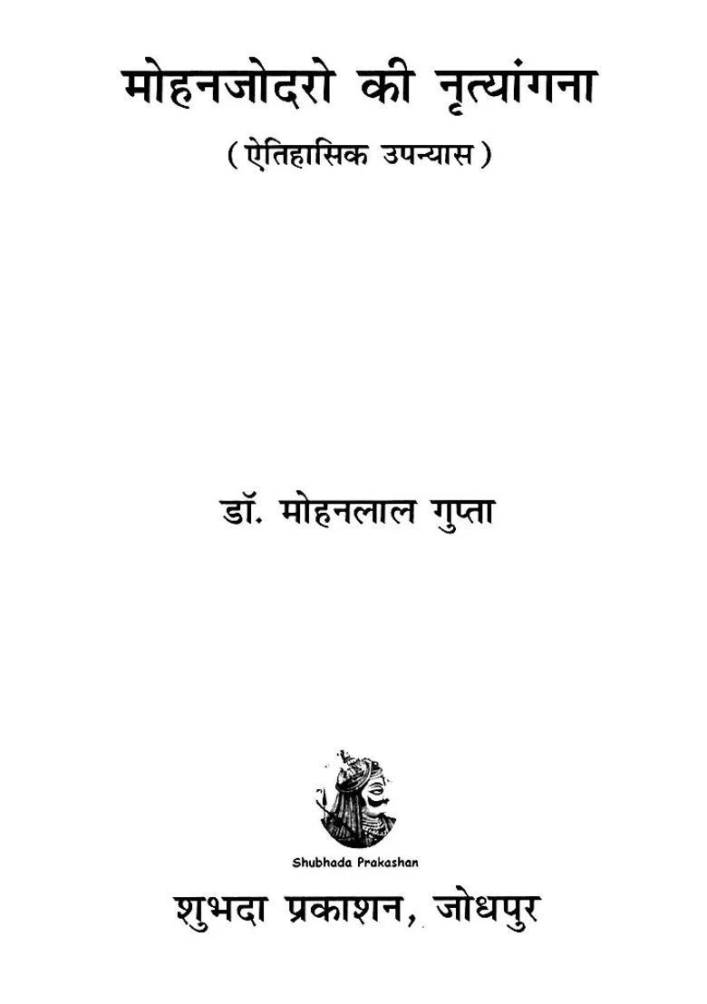 The Dancer Of Mohenjodaro Historical Novel - Indya