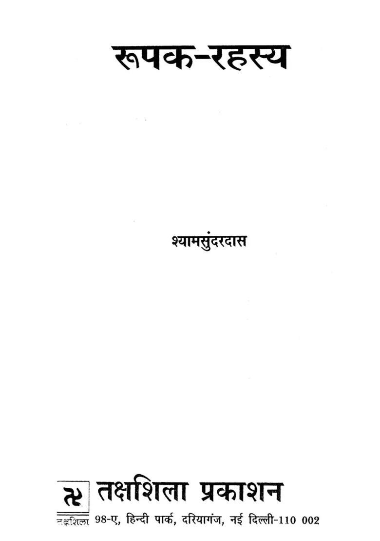 Roopak Rahasya - Indya