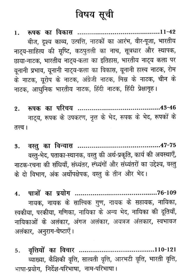 Roopak Rahasya - Indya