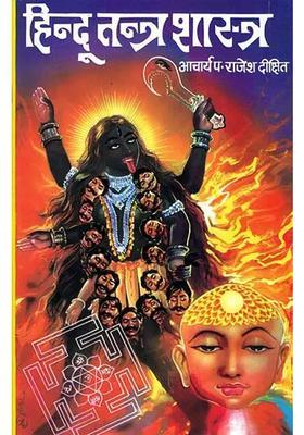 Hindu Tantra Shastra