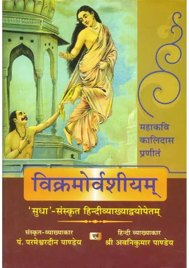 Vikramorvasiyam Of Kalidasa - Indya