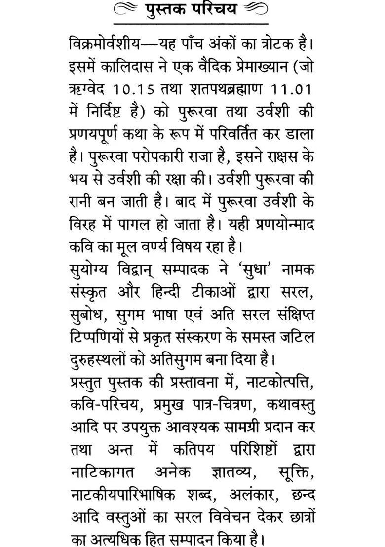 Vikramorvasiyam Of Kalidasa - Indya