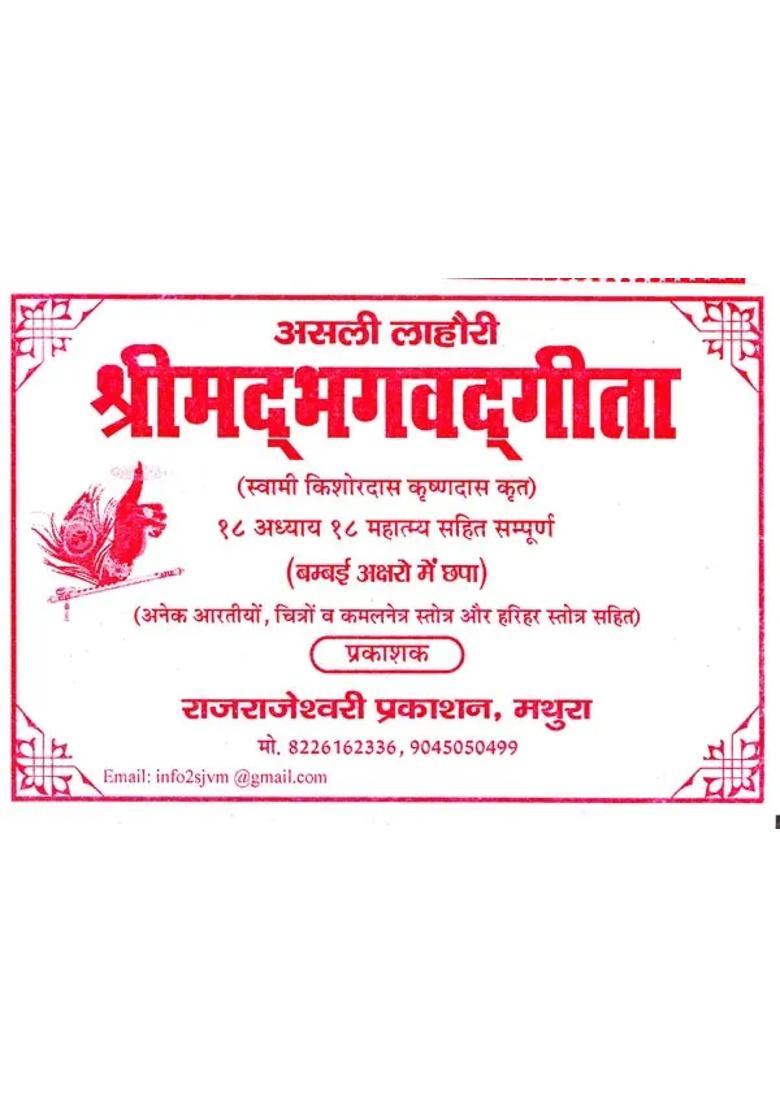 Shrimad Bhagavad Gita The Meaning Of The Entire Eighteen Chapters - Indya