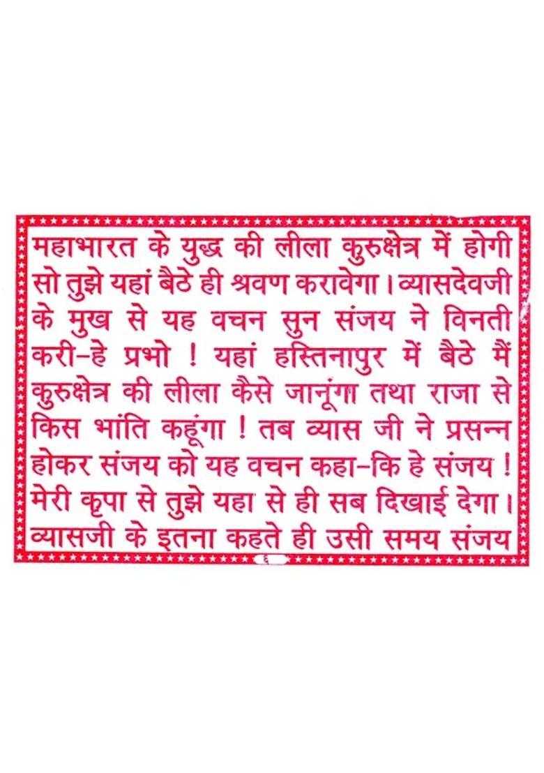 Shrimad Bhagavad Gita The Meaning Of The Entire Eighteen Chapters - Indya