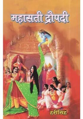 Mahasati Draupadi Main Character Of Mahabharata