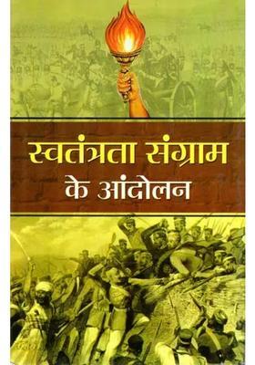 Freedom Struggle Movement