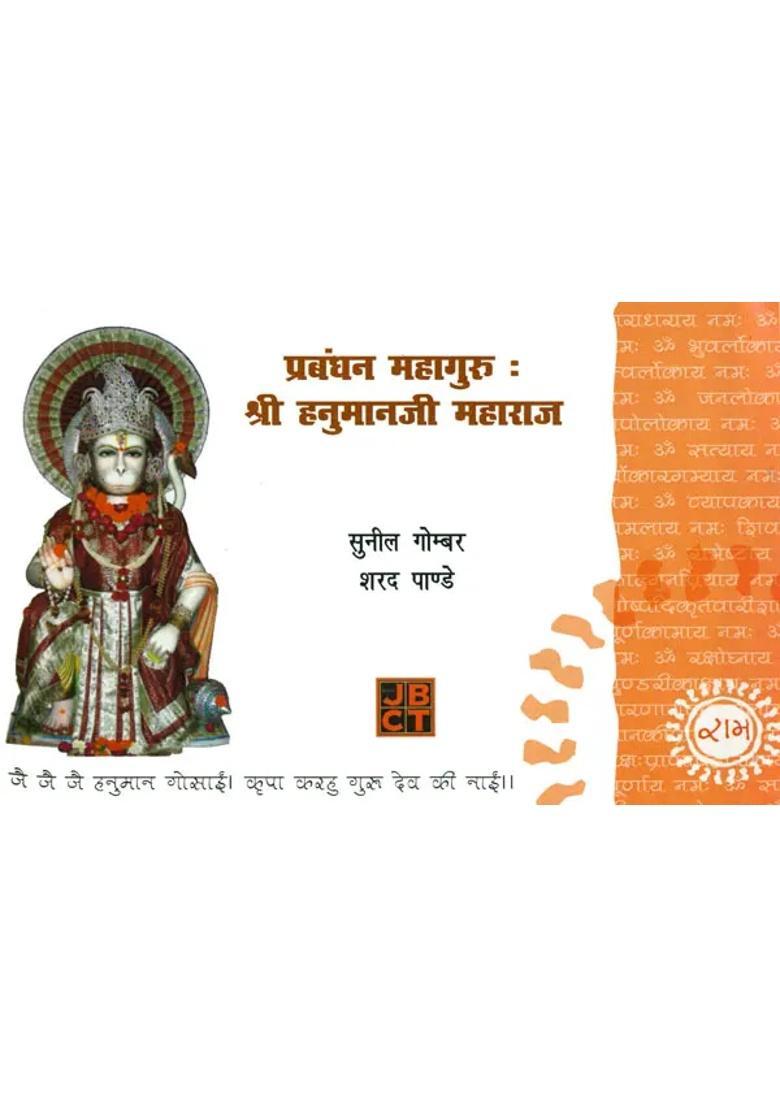 Hanuman Ji The Management Guru - Indya