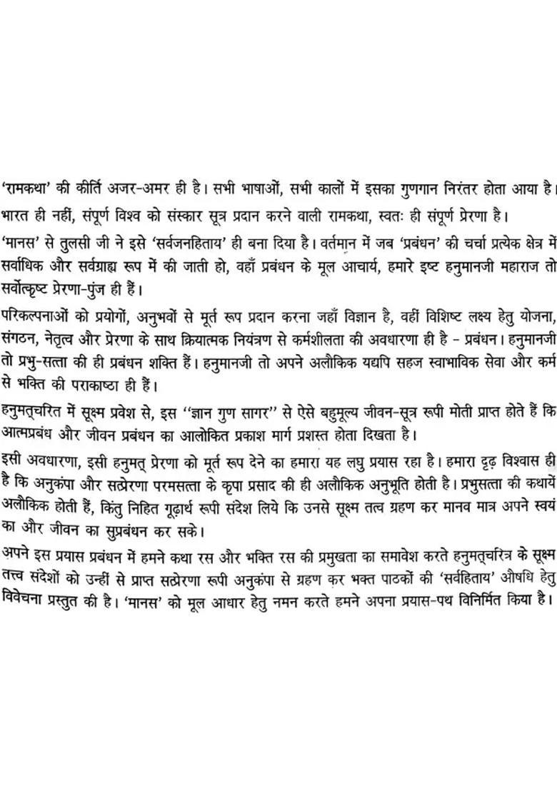 Hanuman Ji The Management Guru - Indya