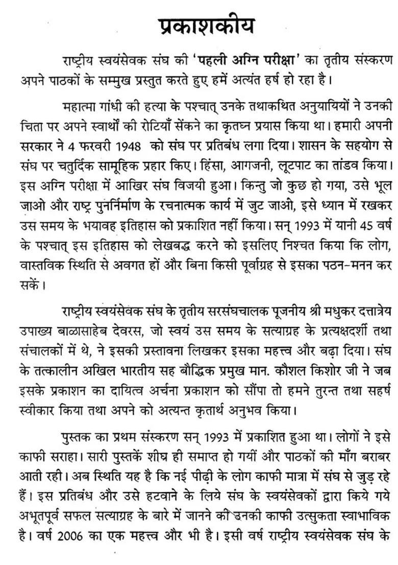 Rashtriya Swayamsevak Sanghs First Agni Pariksha - Indya