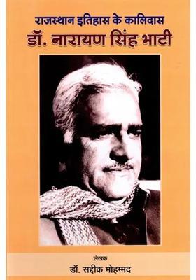 Kalidas Of Rajasthan History Dr Narayan Singh Bhati