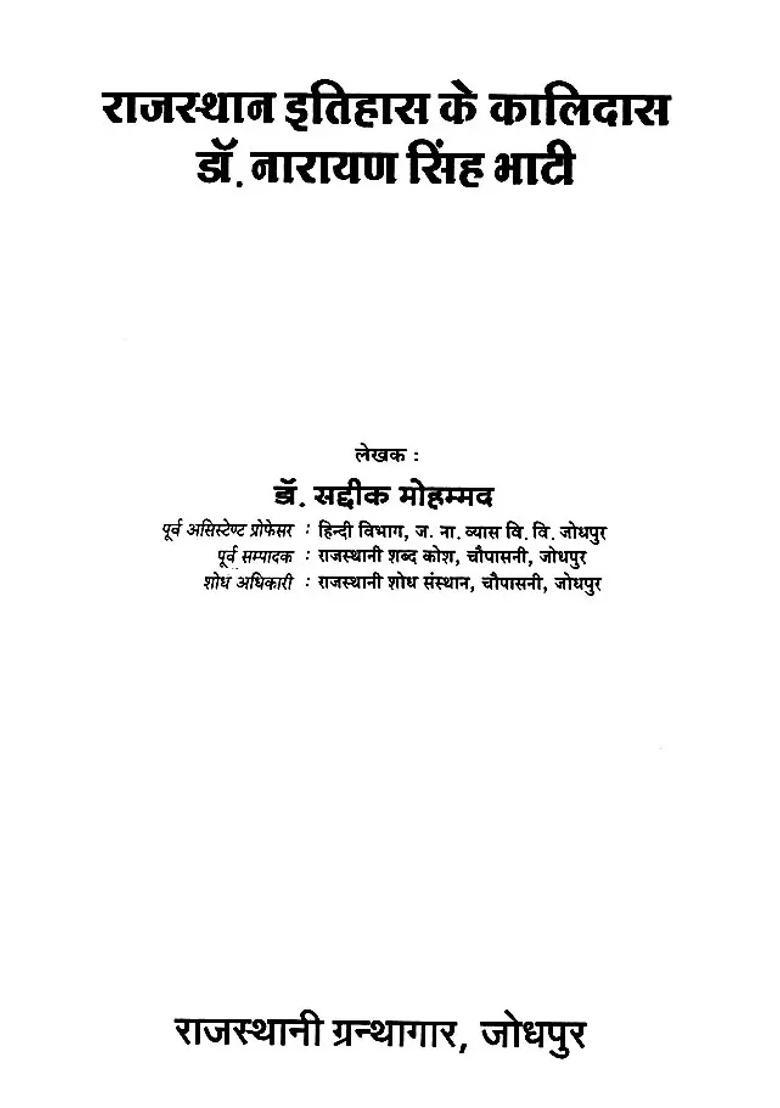 Kalidas Of Rajasthan History Dr Narayan Singh Bhati - Indya