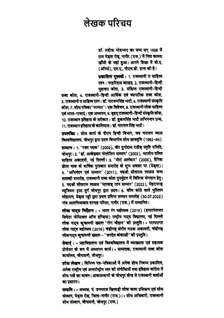 Kalidas Of Rajasthan History Dr Narayan Singh Bhati - Indya