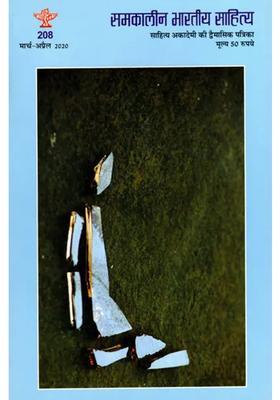 Contemporary Indian Literature Bimonthly Magazine Of Sahitya Akademi Year Issue Marchapril