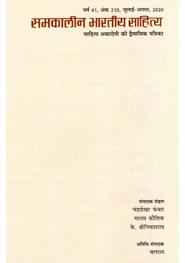 Contemporary Indian Literature Bimonthly Magazine Of Sahitya Akademi Year Issue Julyaugust - Indya