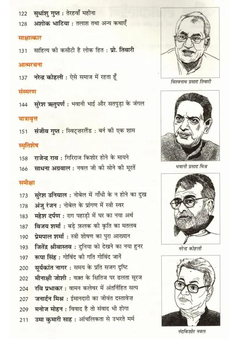 Contemporary Indian Literature Bimonthly Magazine Of Sahitya Akademi Year Issue Julyaugust - Indya