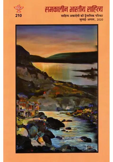 Contemporary Indian Literature Bimonthly Magazine Of Sahitya Akademi Year Issue Julyaugust