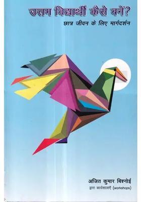 How To Become A Good Student Guidance For Student Life