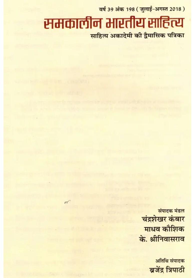 Contemporary Indian Literature Bimonthly Magazine Of Sahitya Akademi Year Issue Julyaugust - Indya