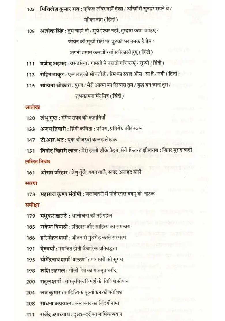 Contemporary Indian Literature Bimonthly Magazine Of Sahitya Akademi Year Issue Julyaugust - Indya