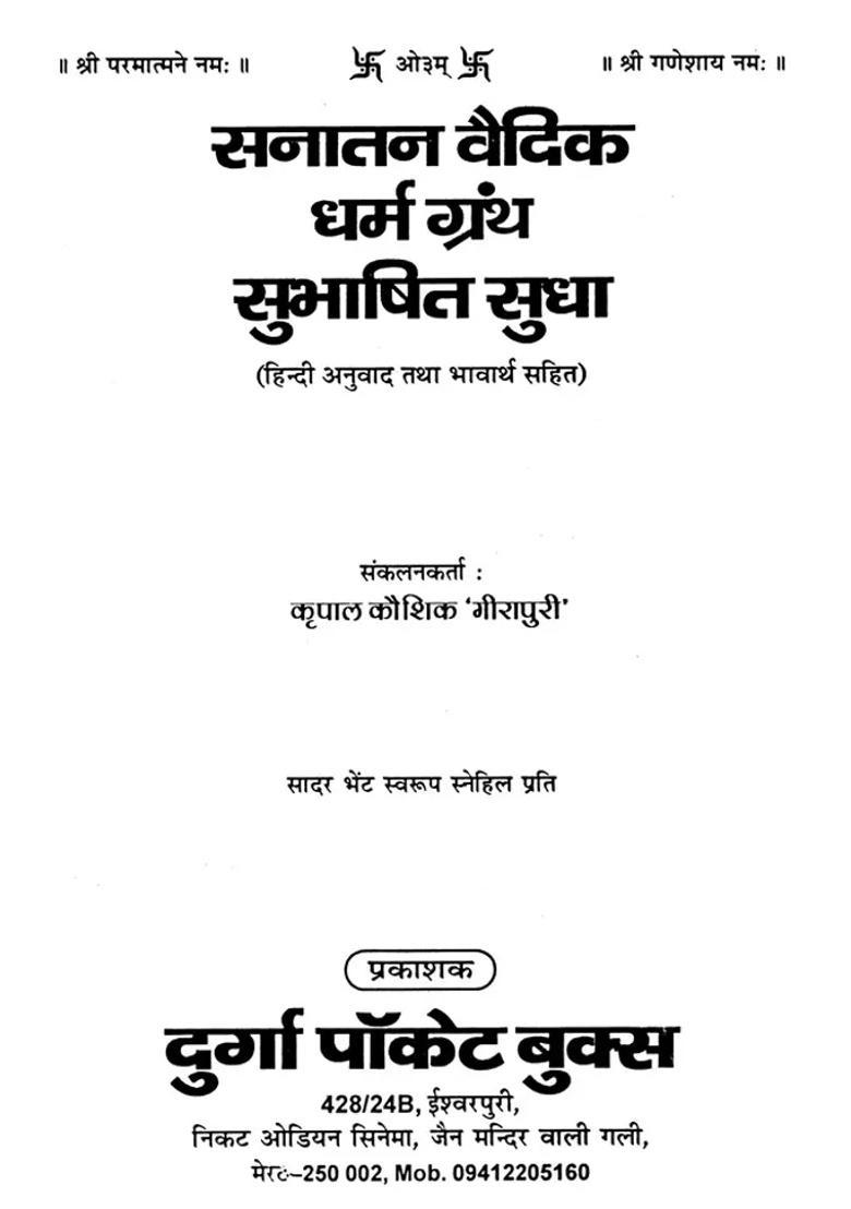 Sanatan Vedic Dharma Granth Subhashita Sudha With Hindi Translation And Meaning - Indya