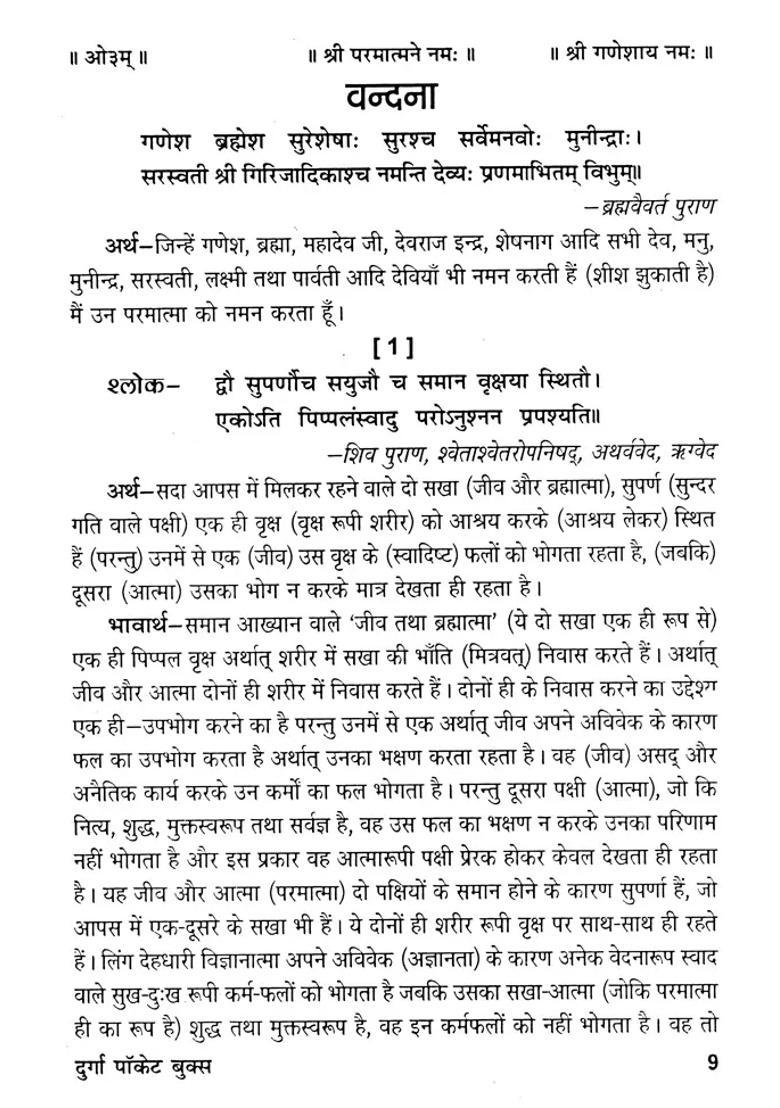 Sanatan Vedic Dharma Granth Subhashita Sudha With Hindi Translation And Meaning - Indya