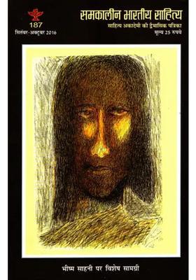 Contemporary Indian Literature Bimonthly Magazine Of Sahitya Akademi Year Issue Septemberoctober