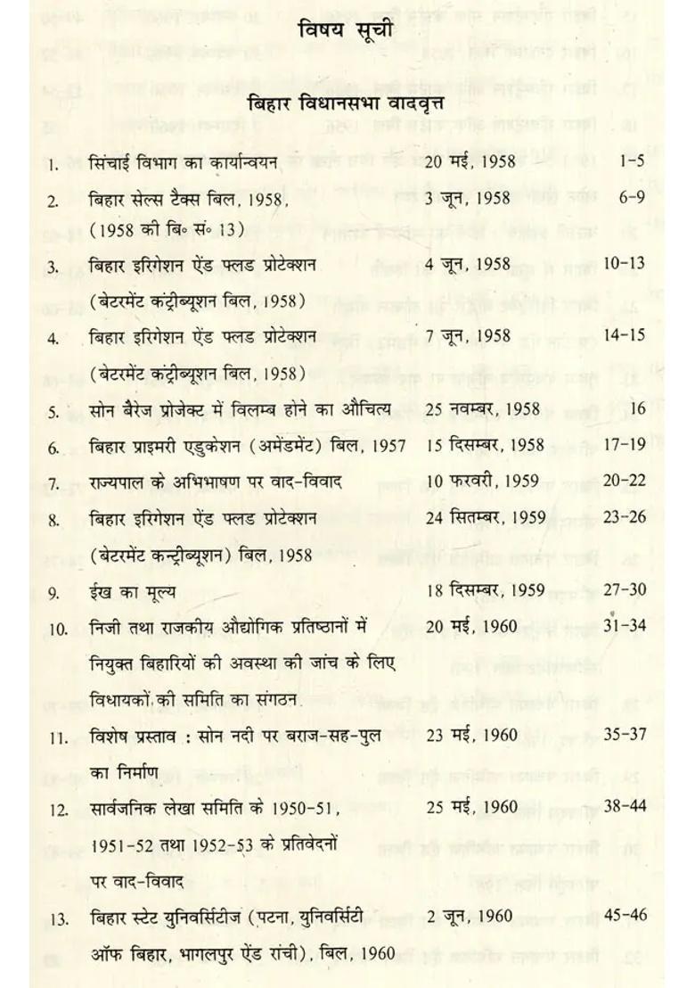 Speech Of Chandradev Prasad Verma In Bihar Legislative Assembly - Indya