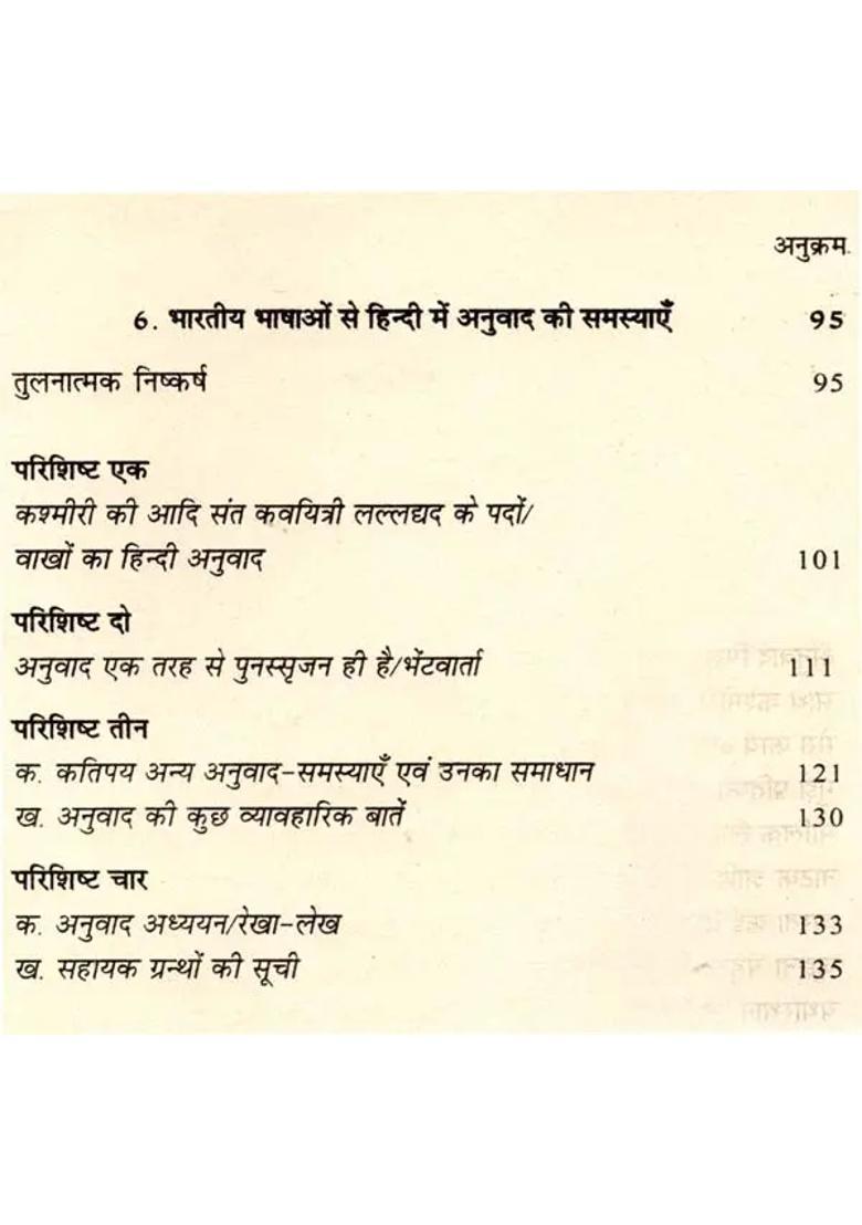 A Comparative Study Of The Problems Relating To Translating From Indian Languages Into Hindi With Special Reference To Kashmirihindi - Indya
