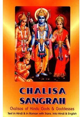 Chalisa Sangrah Of Hindu Gods Goddesses With Roman