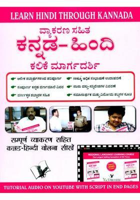 Learn Hindi Through Kannada Kannadahindi Learning Guide With Grammar