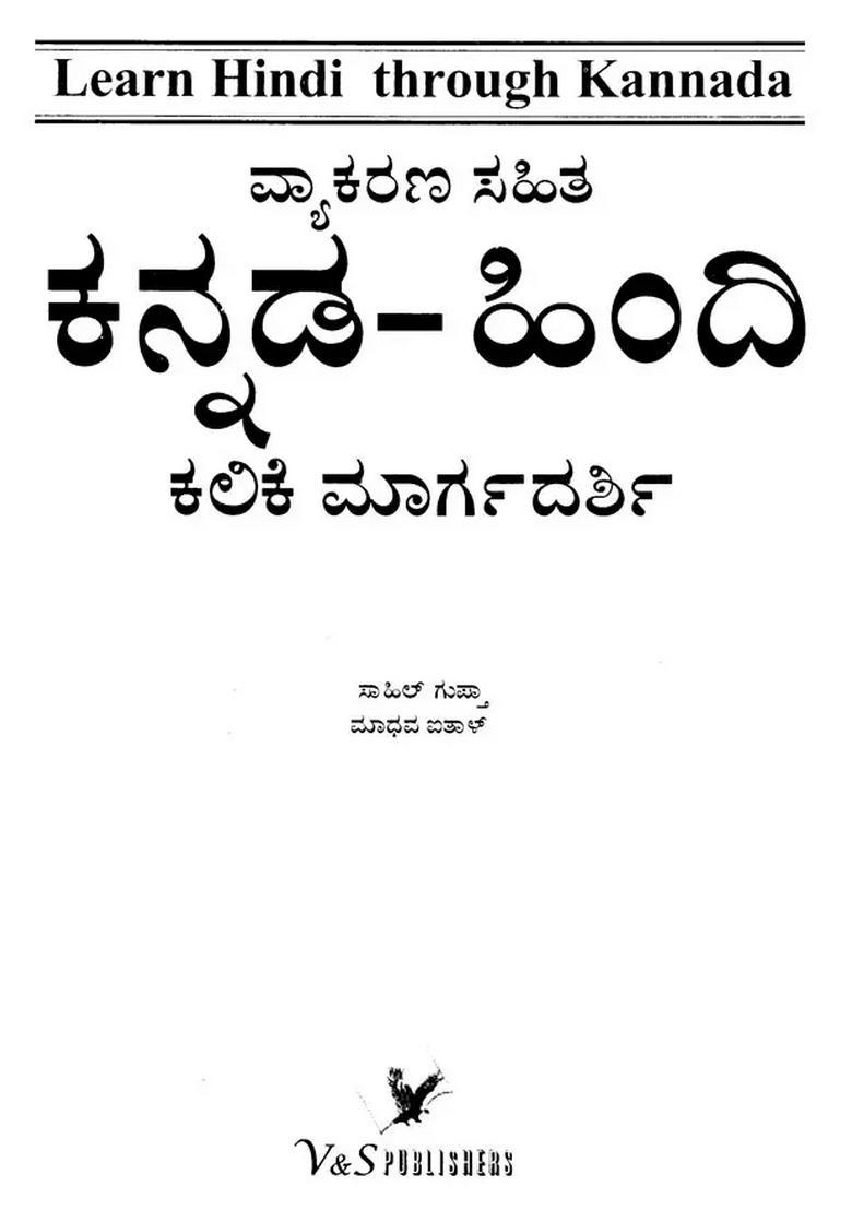 Learn Hindi Through Kannada Kannadahindi Learning Guide With Grammar - Indya