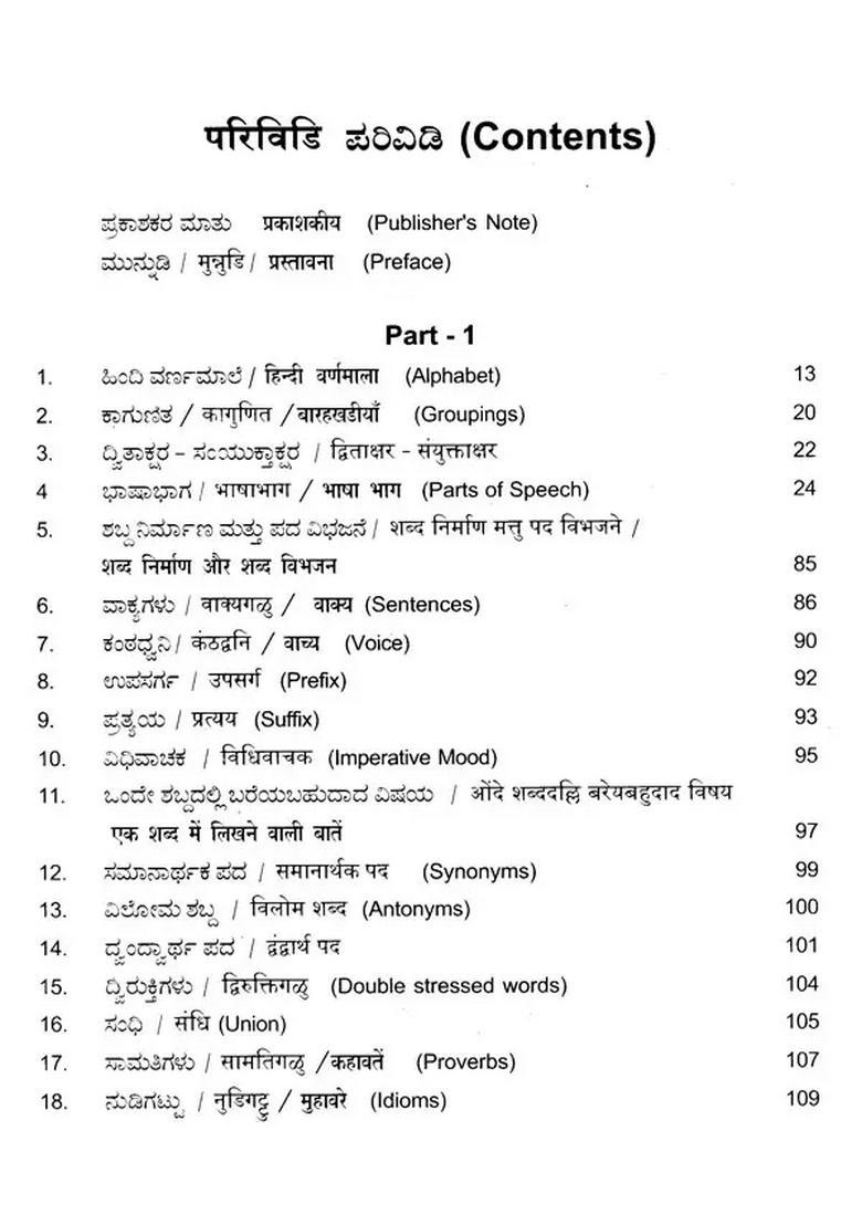 Learn Hindi Through Kannada Kannadahindi Learning Guide With Grammar - Indya