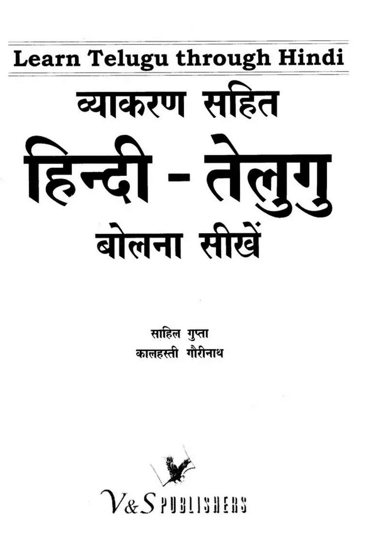 Learn Telugu Through Hindi Learn To Speak Hinditelugu With Complete Grammar - Indya