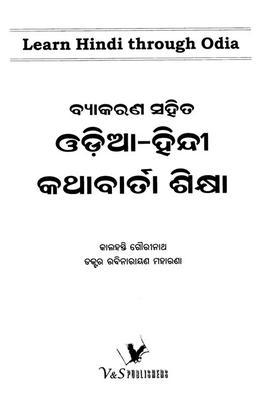 Learn Hindi Through Odia Odiyahindi Conversation Lessons With Grammar