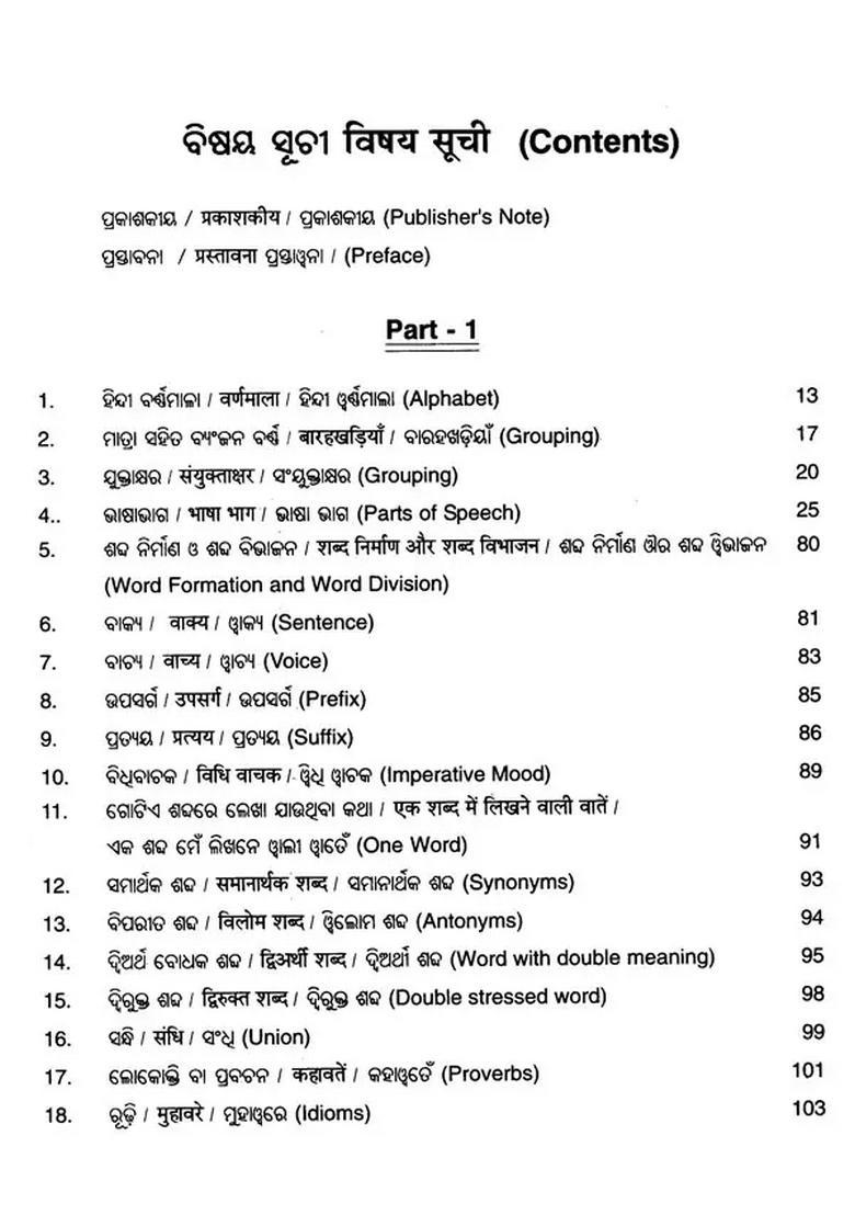 Learn Hindi Through Odia Odiyahindi Conversation Lessons With Grammar - Indya