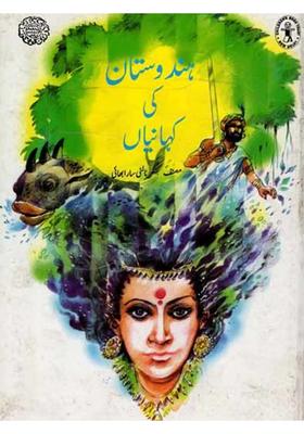 Stories Of India Urdu