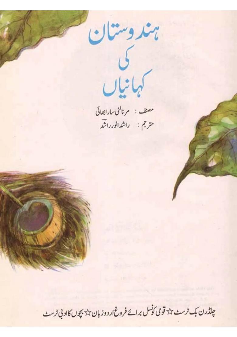 Stories Of India Urdu - Indya