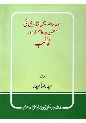 Aihade Hazir Mein Shayri Ki Manviyat Ka Masla Aur Ghalib Urdu
