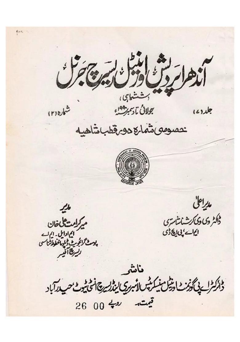Andhra Pradesh Oriental Research Journal Half Yearly Julydec Volume Number An Old And Rare Book In Urdu - Indya