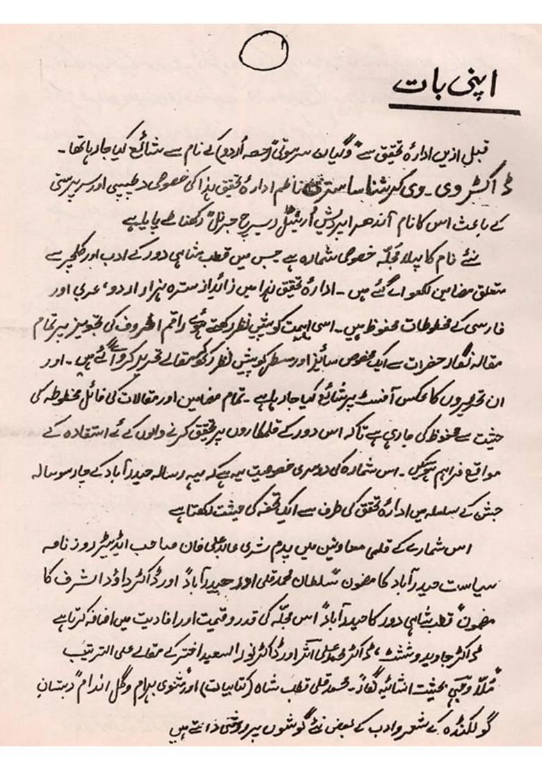 Andhra Pradesh Oriental Research Journal Half Yearly Julydec Volume Number An Old And Rare Book In Urdu - Indya