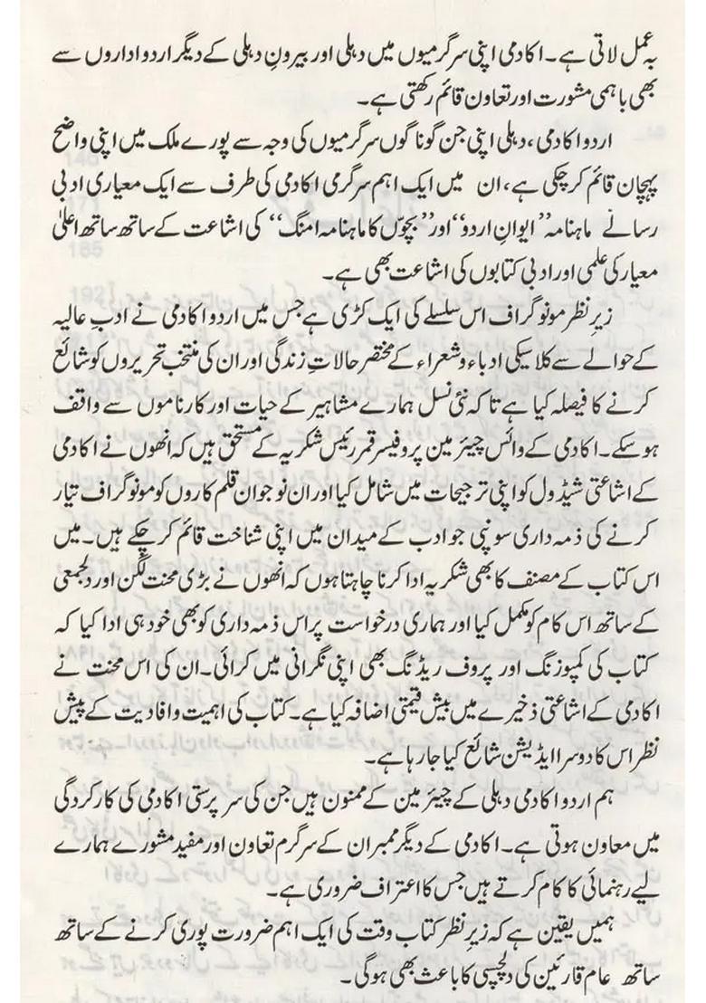 Quaim Chandpuri Monograph In Urdu - Indya